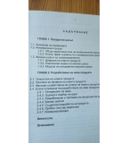 Учебник „Иновации“ – доц. д-р Любомир Любенов (Русе, 2017)