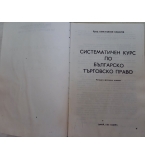 Систематичен курс по българско търговско право