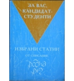 Избрани статии от списание "Родна реч"