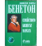 Бенетон: Семейството, бизнесът, марката Джонатан Мантъл