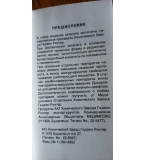 Ретро медицински справочник „Remedia Richter“ (на руски език) – 1994 г., джобен формат