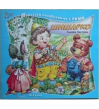 Шишарко - Галина Златина