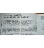 „Неделя, понеделник“ - сборник