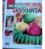 Всичко за ВЕЛИКДЕН лот от 8 ретро списания (Рецепти, козунаци, боядисване на яйца) Описание: