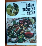 Ловно-рибарска кухня (1976 г.), Автори: Е. Йорданов, С. Чортанова 